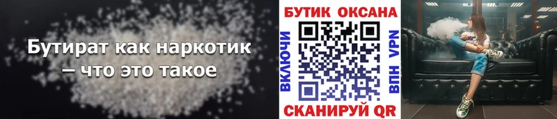 Купить  Ливны  Бутират вода 