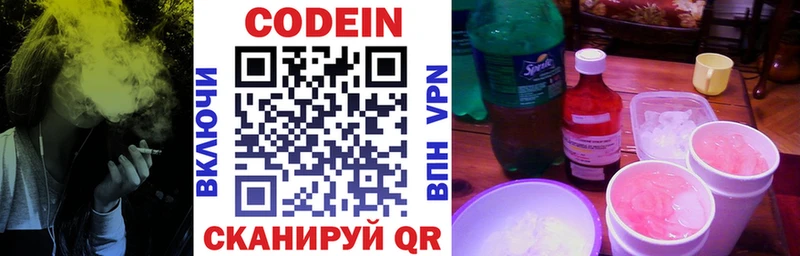 Кодеин Purple Drank  Купить где  Ливны 